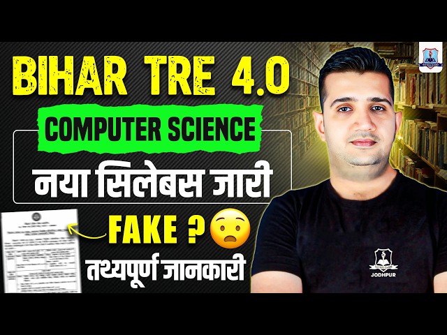 BPSC TRE 4.0 Computer Science 🔥 | New Syllabus Out? Fake or Real | Complete Analysis by Shubham Sir