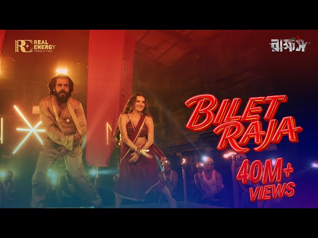 BILET RAJA | FULL VIDEO SONG | বিলেত রাজা | RAKKHOSH | SIAM & NATALIA | G M ASHRAF & DOLA | REP