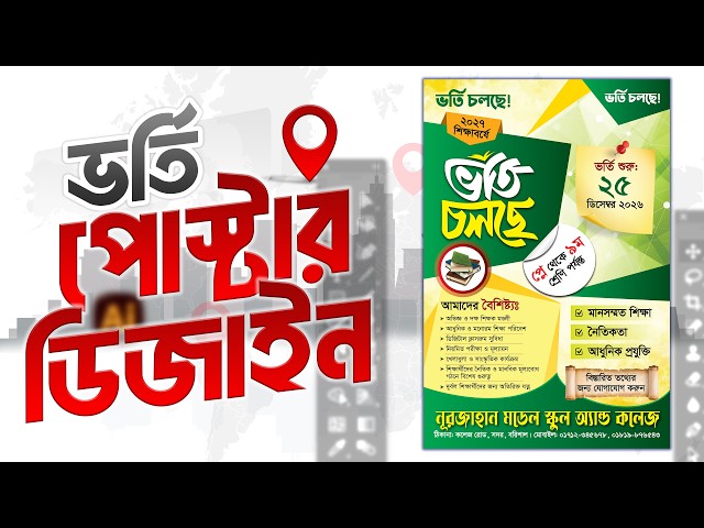 Admission Poster Design Tutorial | Graphics Design Course | Class 17 | Adobe Illustrator