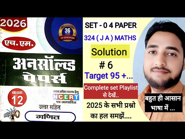 Class 12th Maths Agarwal Unsolved Paper 2025: Set 4 Code JA Solution