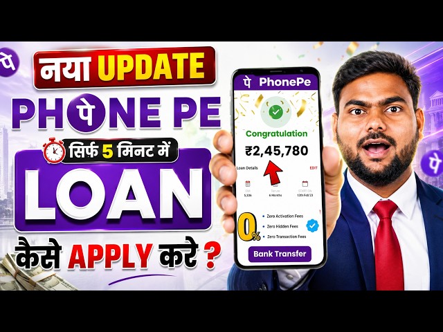 How to Get a Loan from PhonePe | How To Get Personal Loan In Phonepe | Phonepe Loan