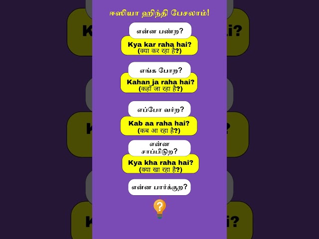 Hindi Speaking Practice in Tamil | Spoken Hindi Lessons in Tamil | Parents Share | Learn Hindi |