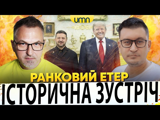 TRUMP AND ZELENSKYY: What did they actually agree on? | Morning Stream