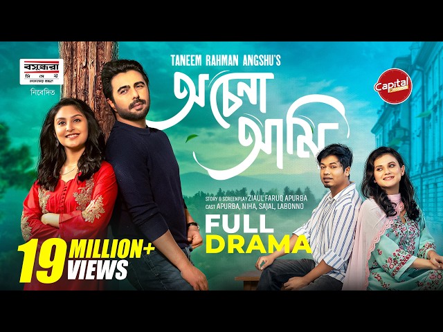 Ochena Ami | অচেনা আমি | Full Natok | Apurba | Niha | Angshu | Capital Drama | New Eid Natok 2026