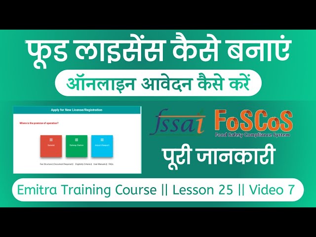 Food License Registration Online Apply 2025 | Food License Download | Food Licence Modifications