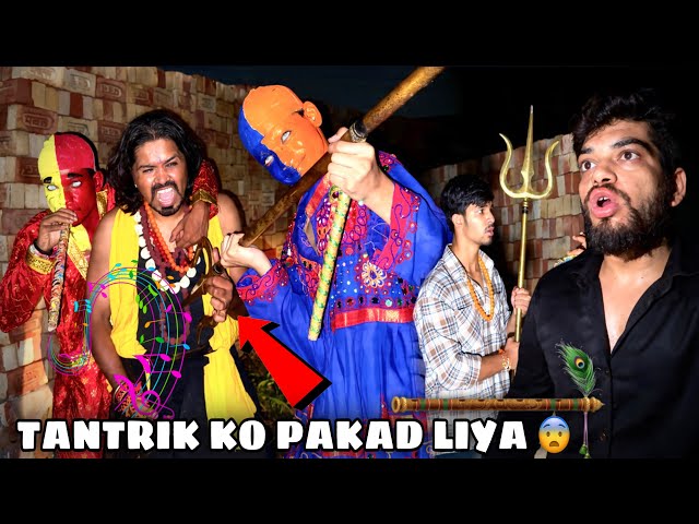 Bhootiya basuri wale Tantrik ko le gye 😨 Ab kya hoga! 