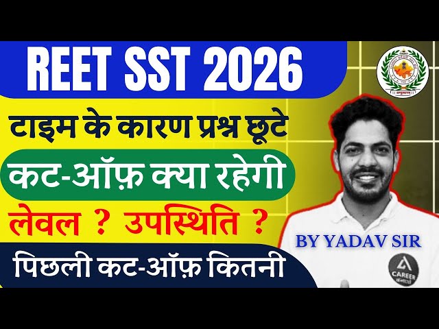 REET MAINS 2025 LEVEL 2 SST PAPER REVIEW  | REET MAINS LEVEL 2 SOCIAL STUDIES PAPER CUT OFF