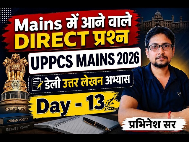 UPPCS Mains 2026 | Mains में आने वाले DIRECT प्रश्न | Daily Answer Writing Practice | Prabhinesh Sir
