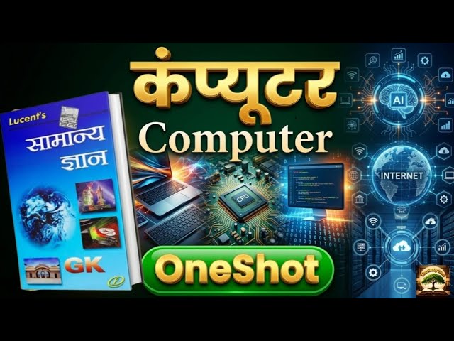 Lucent Oneshot : Computer | Computer | 3D Slide | In easy language | lucent computer revision