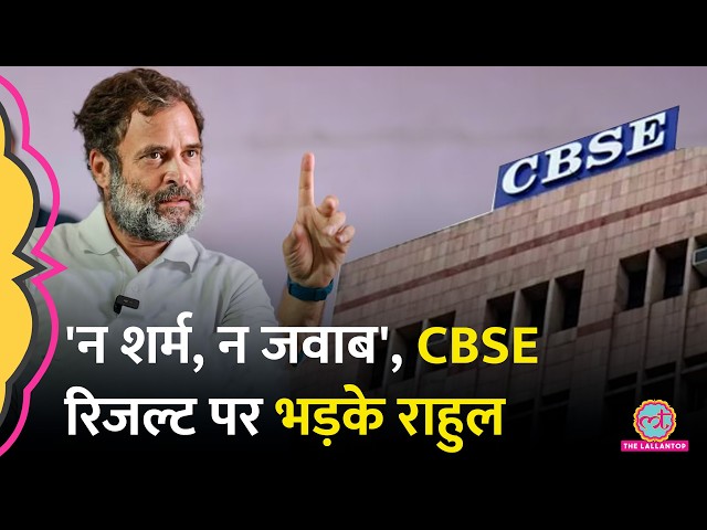 'विवादित COEMPT को CBSE का ठेका क्यों ', Rahul Gandhi ने सरकार से क्या सवाल पूछे?