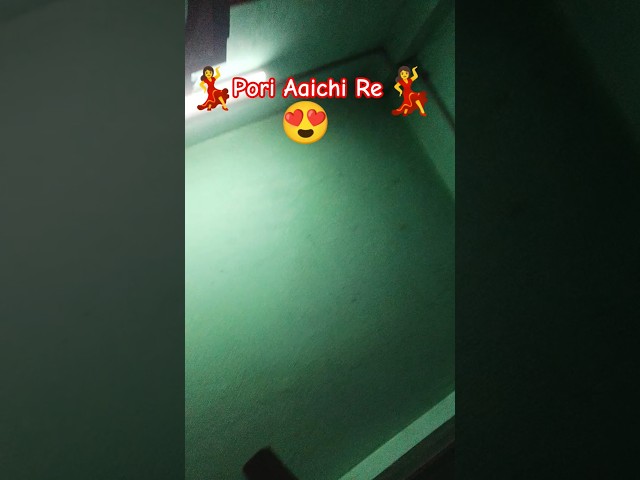 💃💃Pori Aaichi Re 💃💃 #romanticsong #syedomy #বাংলা_ভিডিও_গান #acholakhe #banglasong #bengalihits