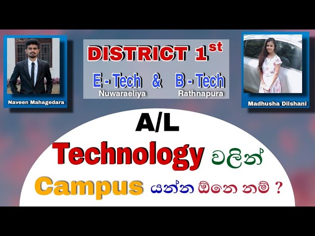 A/L තාක්ෂණවේදය විෂය ධාරාව | AL technology subjects | Al exam tips in sinhala | B tech | E tech