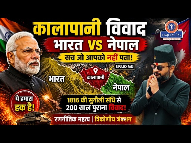 India vs Nepal Border Dispute | Lipulekh | Kalapani | Truth of Lipulekh Pass dispute #IndiaNepal