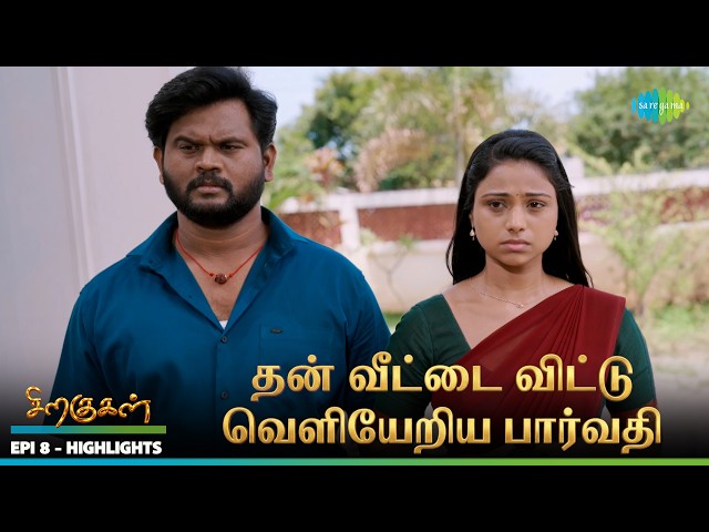 Siragugal Serial Highlights | Episode 8 | 28th July 2026 | Jovitha | Alagapan