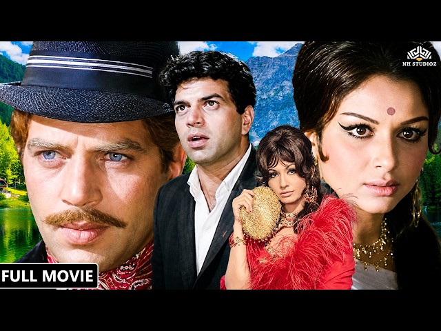 यकीन 1969 फुल मूवी धर्मेंद्र की डबल रोल मूवी | Dharmendra | Sharmila Tagore | Helen | Yakeen Movie