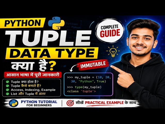 Python Tuple Data Type क्या है? | आसान भाषा में पूरी जानकारी