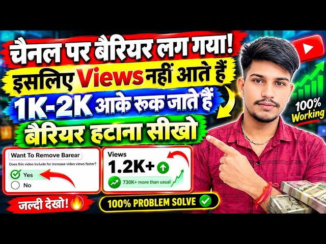 YouTube का ये Secret Barrier हटाओ 🔥 फिर Views बढ़ेंगे? | Prabhat Kumar
