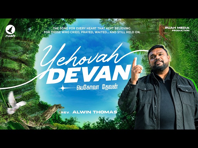 YEHOVAH DEVAN | Rev. Alwin Thomas | New Tamil Worship Song | Official Music Video #LatestSongs2026