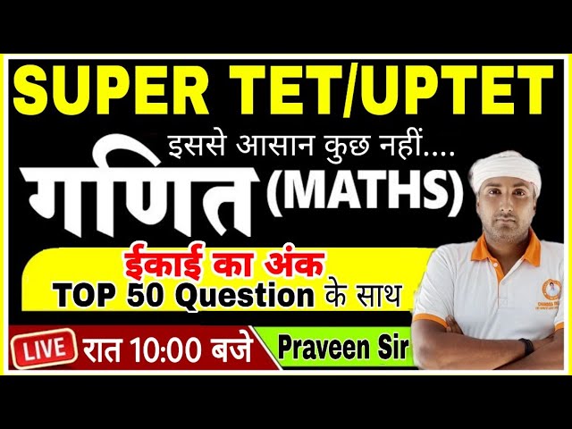 UP TET | SUPER TET | Maths | TOP 50 Number System Question | uptet math practice set | stet math