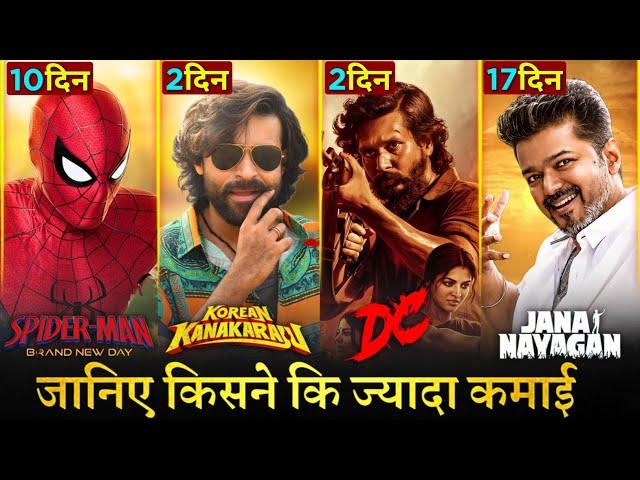 DC Box Office Collection Day 2, Korean Kanakaraju, Spider-Man: Brand New Day, Jana Nayagan