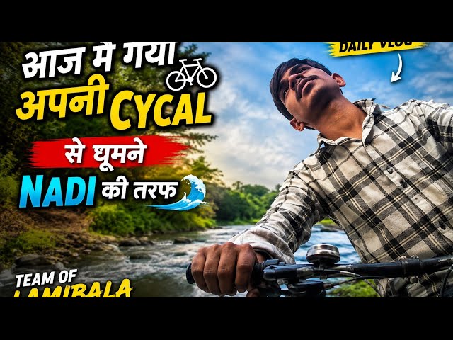 Aaj me gya nadi m ghoomne ||Team of lamibala 