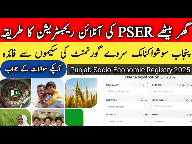 pser punjab gov pk online registration | ramzan rashan program 2025 | pser survey |PSER online apply