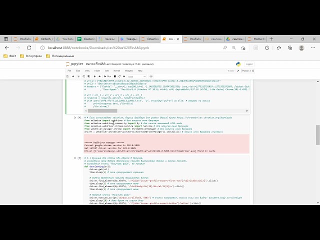 selenium на Python за 25 минут: автоматизированная выгрузка FinAM