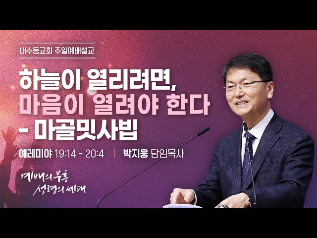 2026_0125(주일) 내수동교회 주일 1부예배