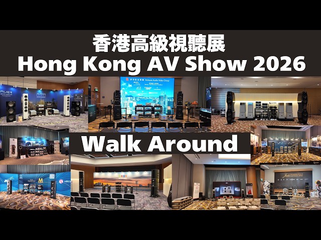 [4K 60P] 香港高級視聽展 Hong Kong High End Audio Visual Show 2026 / Walk Around