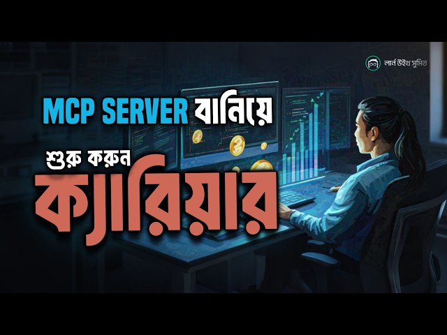 Build & Monetize Your First MCP Server (Bangla) | MCPize Tutorial