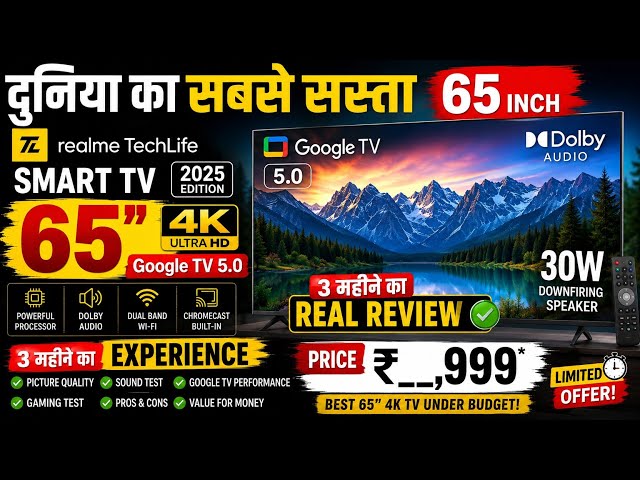 realme techlife 65 inch 4k tv | Cheapest 65 Inch 4K TV 2026 | Realme TechLife Big Screen TV Review