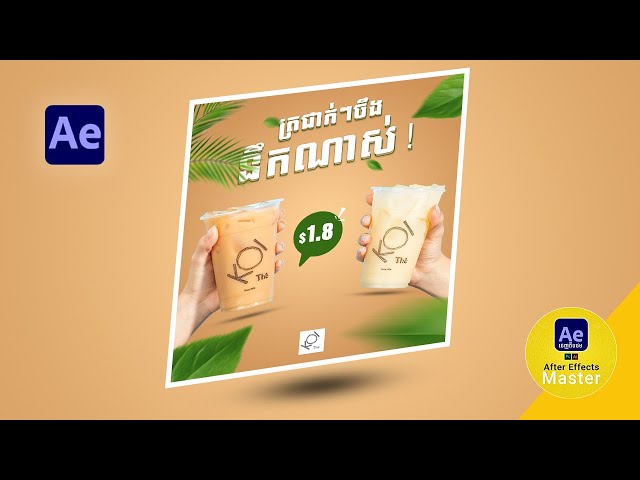 តោះមករៀនធ្វើចលនា Koi cafe animation in After Effects