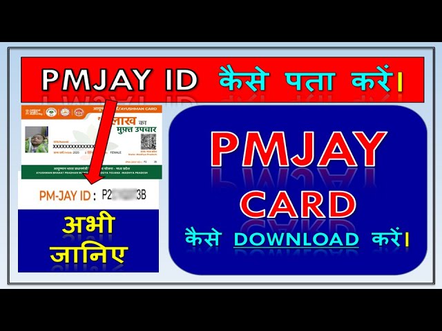 Pmjay कार्ड कैसे डाउनलोड करें 🔥 Pmjay Id Kaise Pata Kare🔥 Pmjay कार्ड कैसे डाउनलोड करे 🔥 pmjay कार्ड