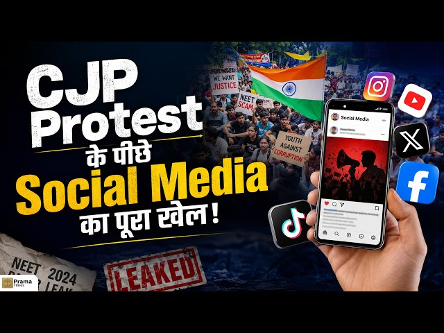 How Social Media Controls Your Mind | CJP Protest Explained  #socialmedia #cjp
