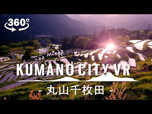【360°VR】 丸山千枚田　-Maruyama Senmaida (rice terraces)-