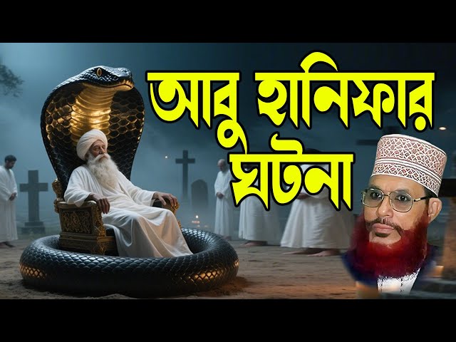 The Miraculous Debate Between Imam Abu Hanifa and an Atheist | Soja Rasta | Bangla Waz Mahfil 2025