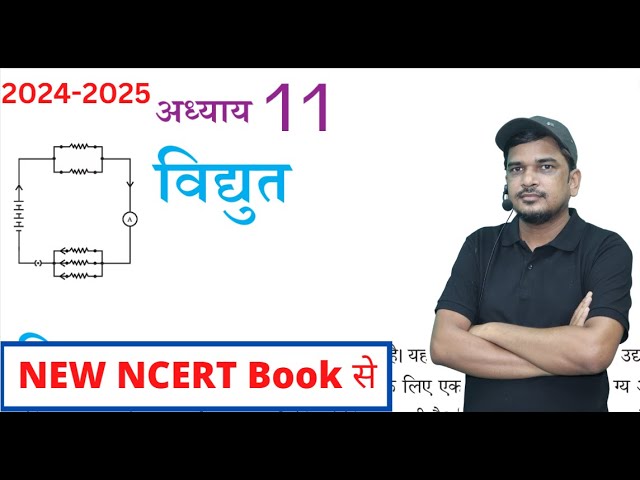 विद्युत vidhyut full chapter | class 10 science chapter 11new ncert book se
