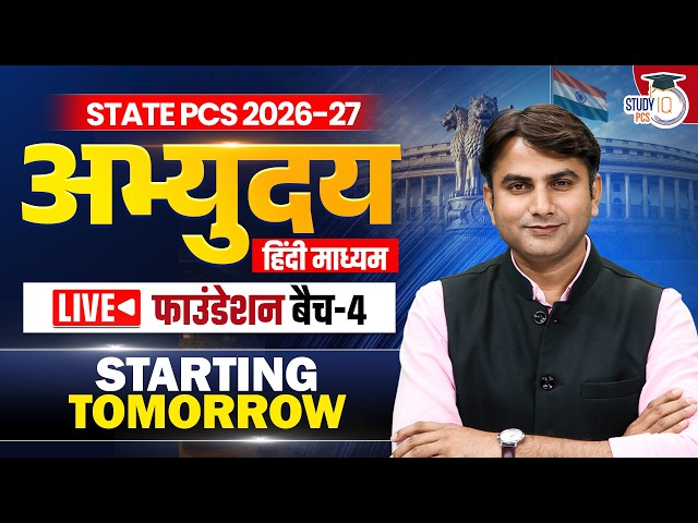 State PCS हिंदी माध्यम Aspirants | अभ्युदय Foundation Batch 4 Starting Tomorrow | StudyIQ PCS