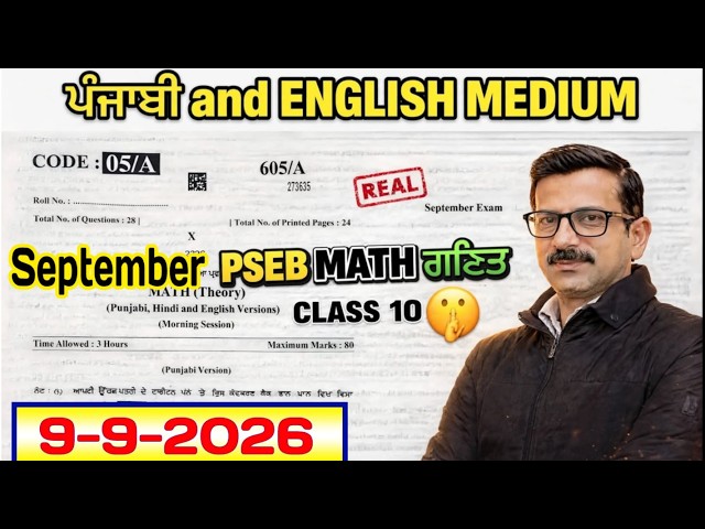 PSEB Class 10 Math ਗਣਿਤ Paper September 2026 Class #pseb #class10