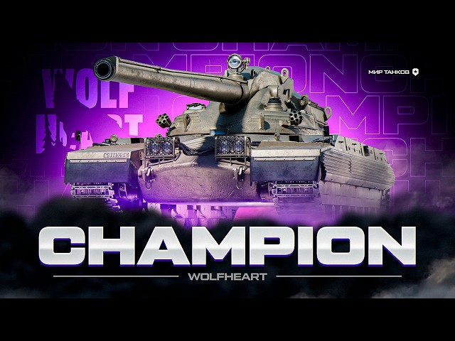 CHAMPION | РЫВОК ДО СОТОЧКИ | ОСТАЛОСЬ 2%