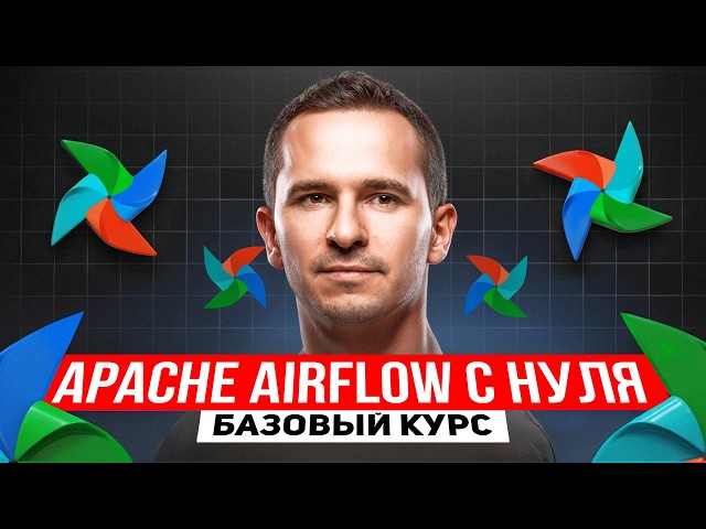 Apache Airflow: From Installation to Complex DAGs in 72 Minutes