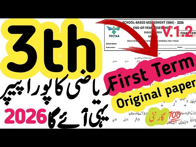 Class 3 Math School Based Assessment Paper 2026 | SBA First Term Paper Grade 3 | PEC Grade V.3.4