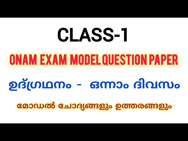 CLASS 1 INTEGRATION DAY 1 ONAM EXAM MODEL QUESTION PAPER / STD 1 INTEGRATION DAY 1 ONAM EXAM 2026