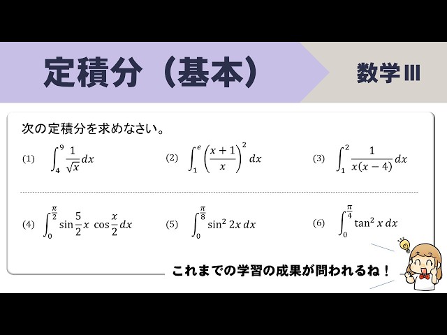 [Math III] Definite Integral Calculations: Mastering the Basics from Scratch!