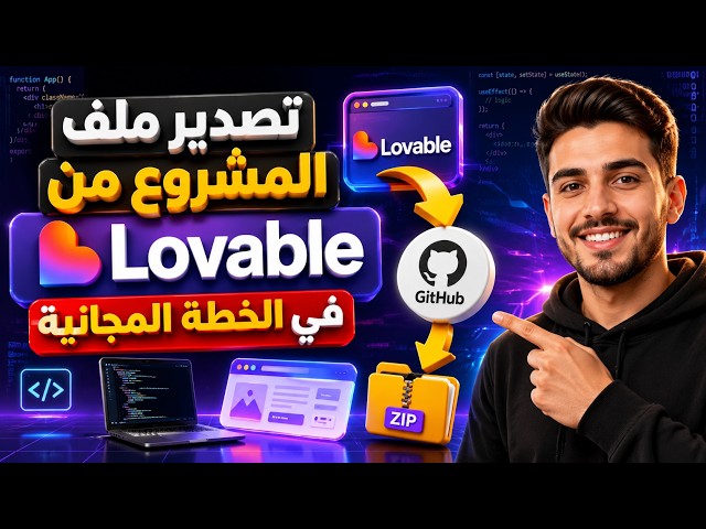 How to export your entire project from Lovable with one click on the free plan