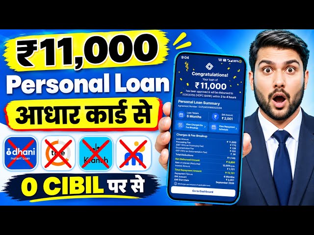 New loan app 2026 | Low Cibil Score Loan | Lone konsa app se le | Low Cibil Score Instant Loan 2026