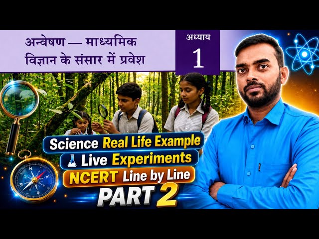 Class 9 Science Chapter 1 | Exploration: Entering the World of Secondary Science | NCERT 2026-27 |
