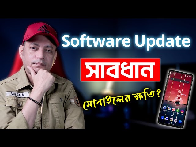 Software update এ মোবাইলের ক্ষতি? | Android Mobile Software Update Good Or Bad | Imrul Hasan Khan