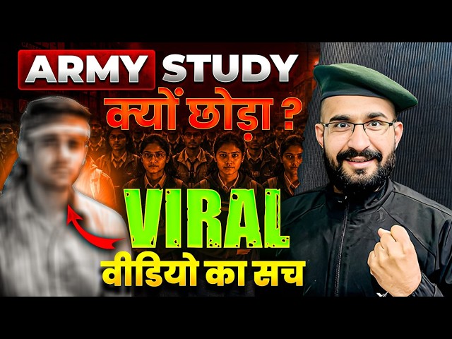 Army @ Study क्यों छोड़ी MsGuru ने | Biju Sir Vs MsGuru | अब क्या करेंगे MsGuru | Army Bharti Maths