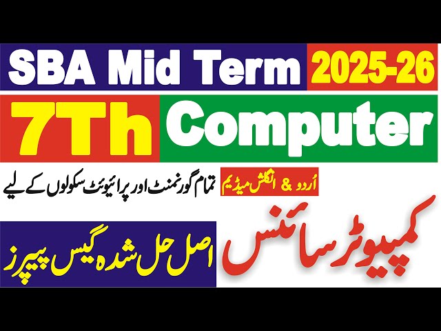 7Th Computer | Class 7 Computer Science Mid Term SBA Paper 2025-26| Grade 7 Paper Computer  Mid Term